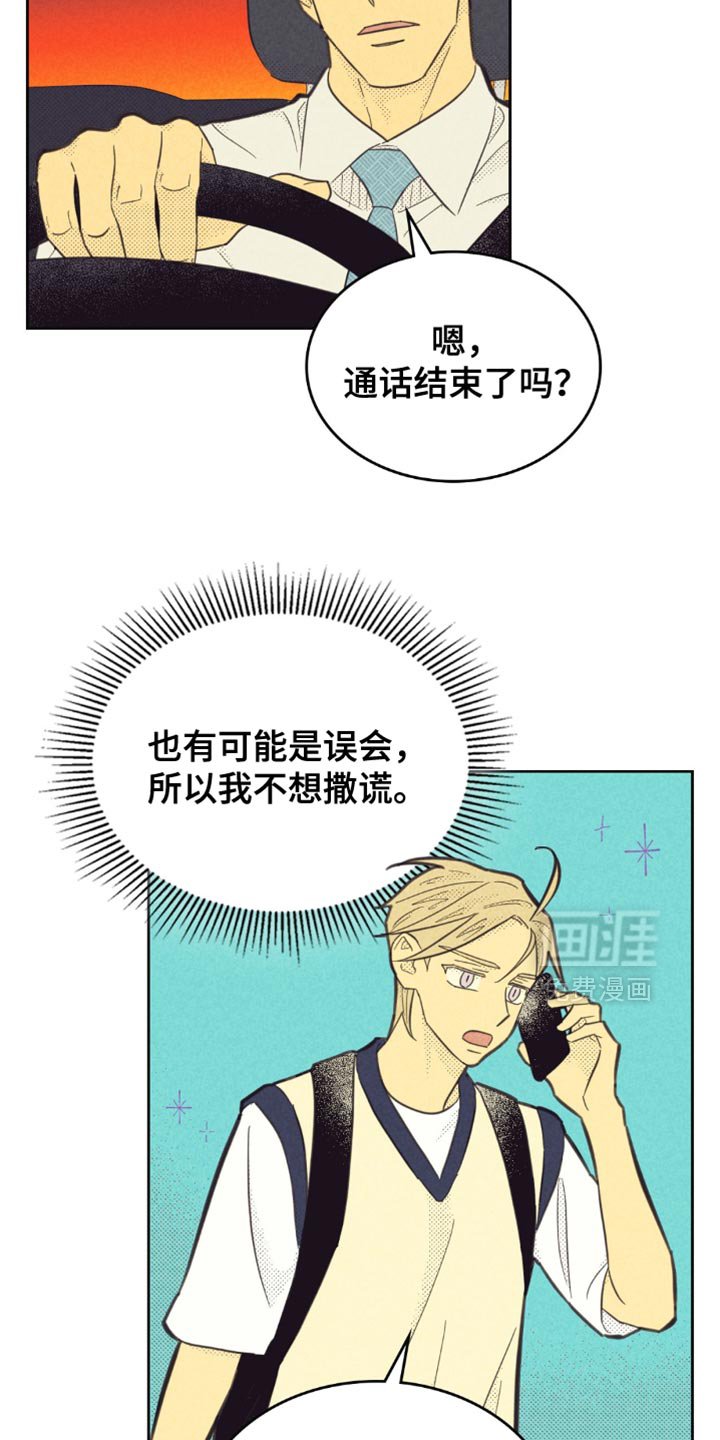 第205章：【第五季】我会尽快结束这件事
