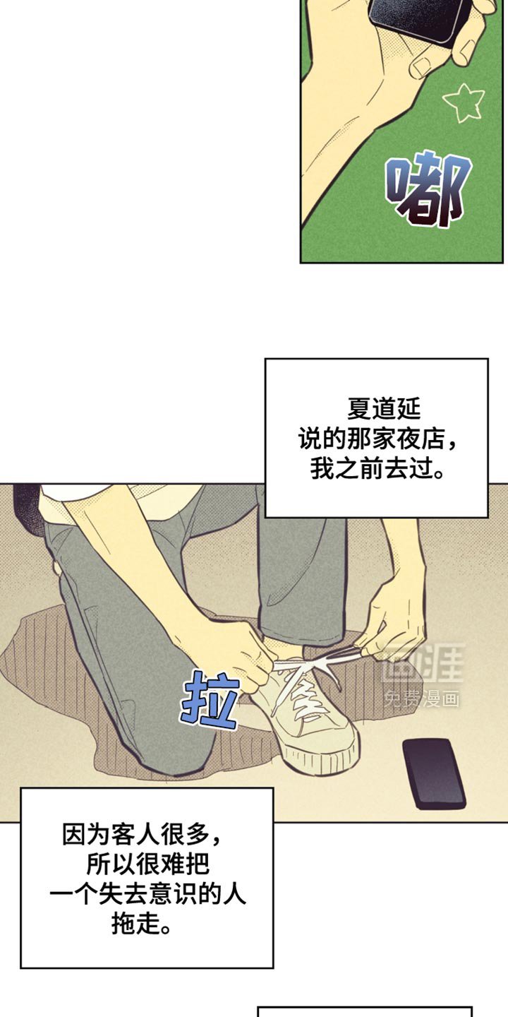 第205章：【第五季】我会尽快结束这件事