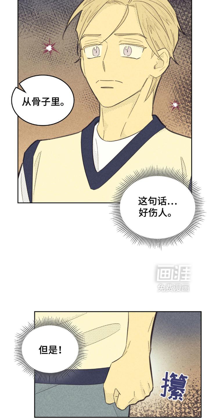 第209章：【第五季】这句话好伤人