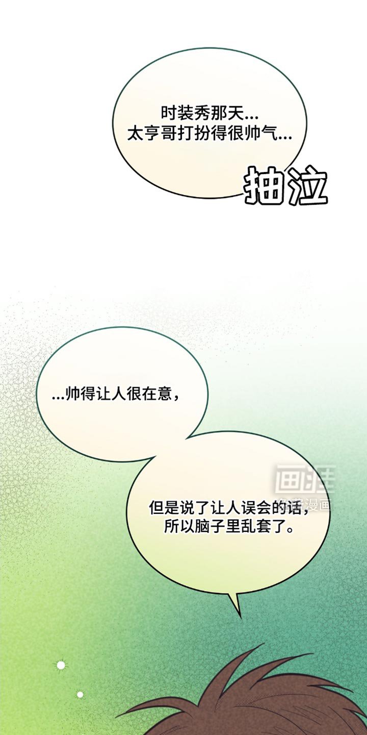 第215章：【第五季】害怕哥讨厌我