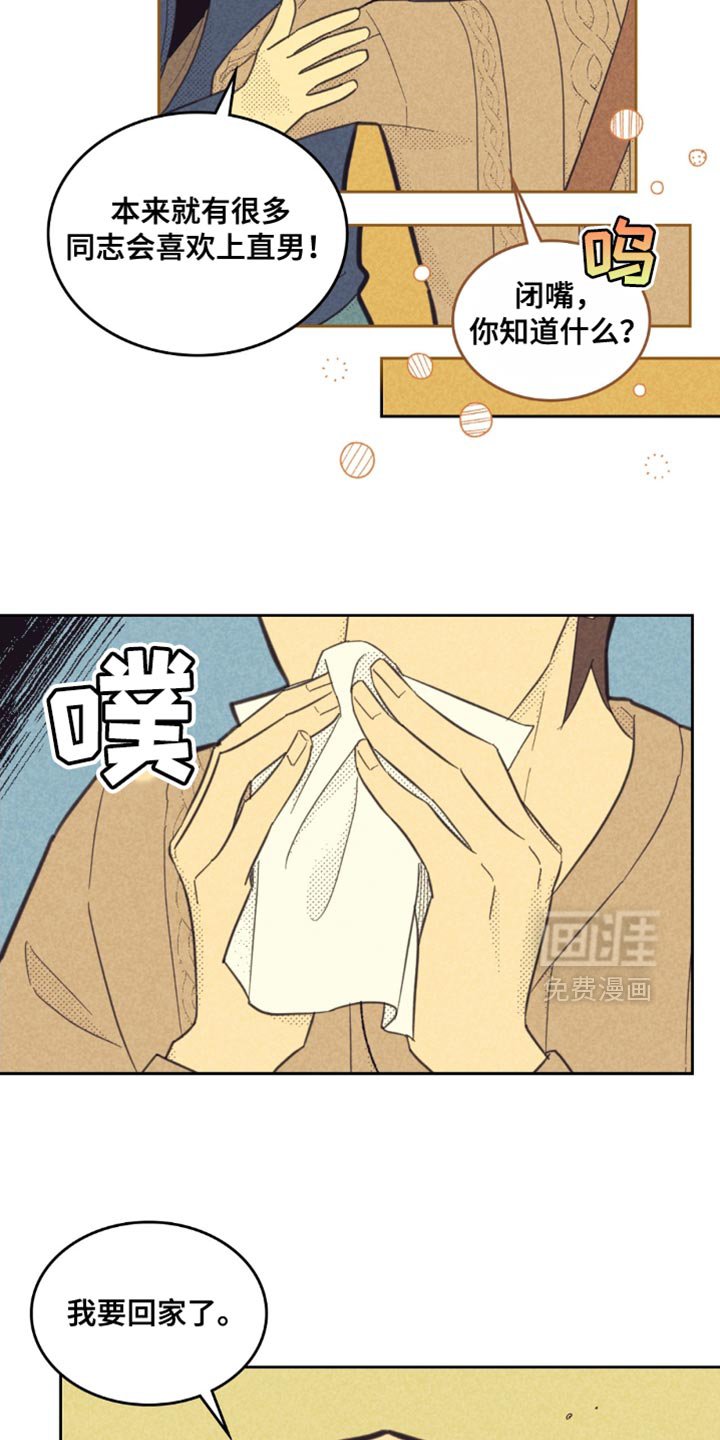 第215章：【第五季】害怕哥讨厌我