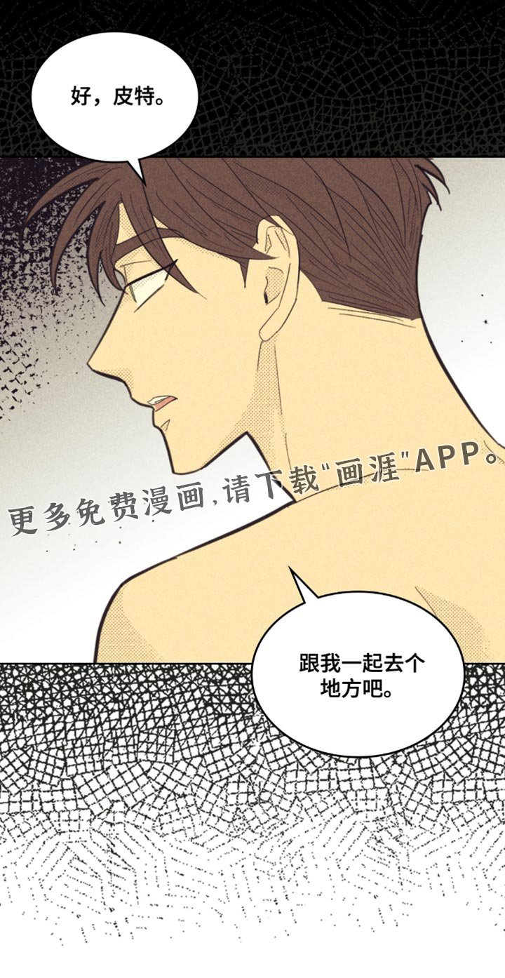 第221章：【第五季】跟我一起去个地方吧
