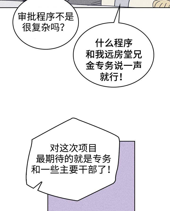 第25章：受宠若惊