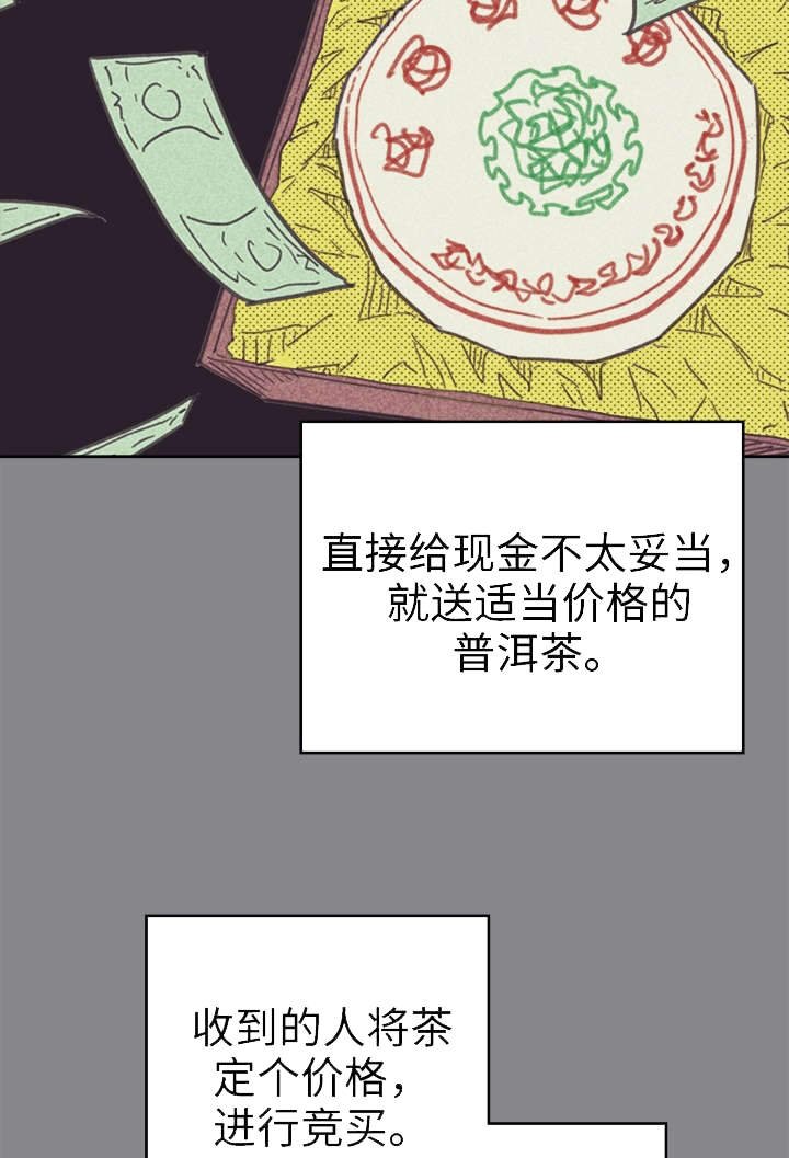 第34章：普洱茶