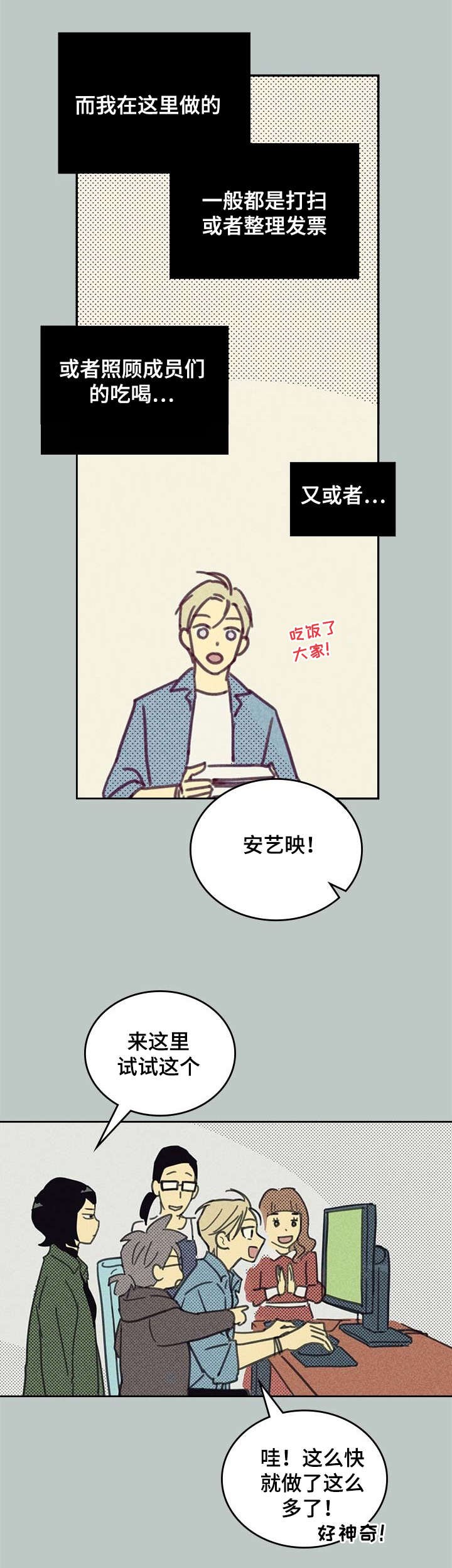 第4章：SJ集团