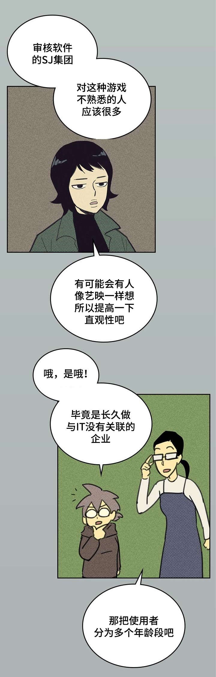 第4章：SJ集团