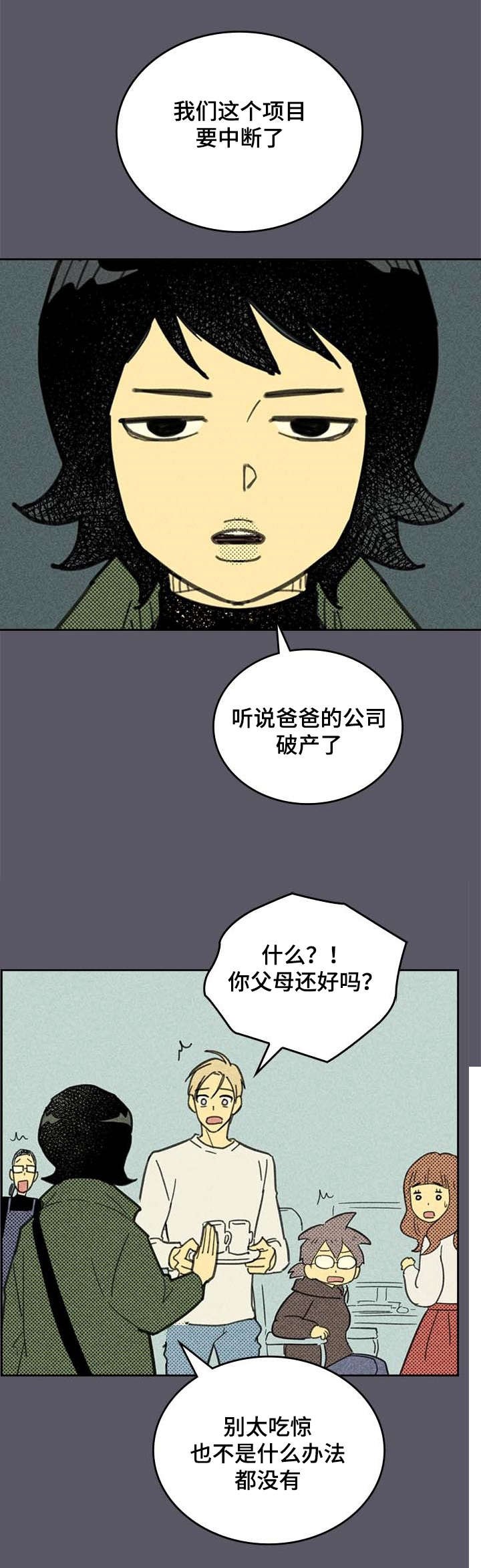 第4章：SJ集团