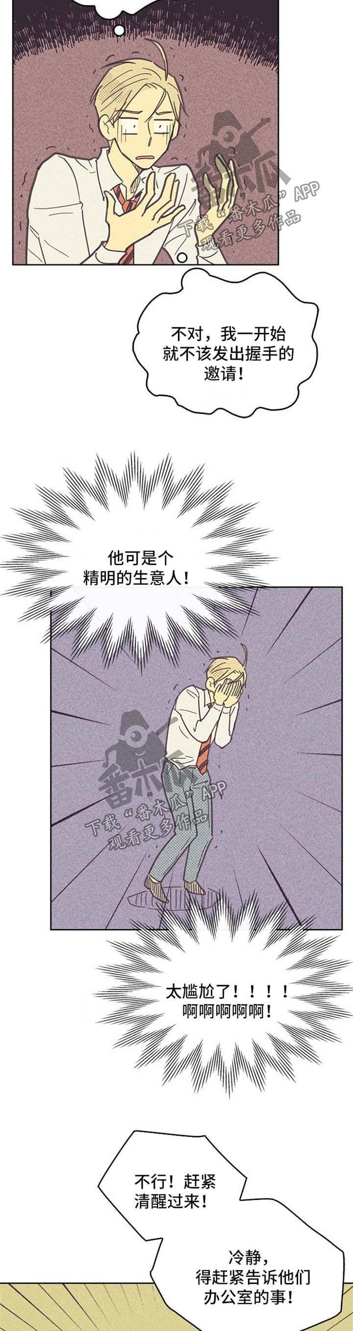 第41章：冷静下来