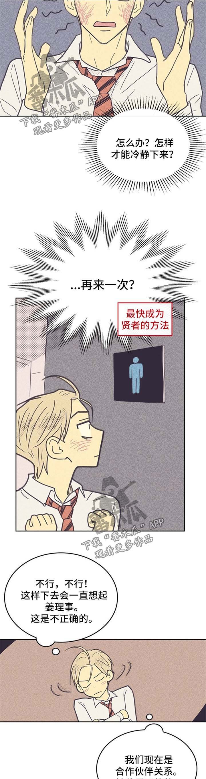 第41章：冷静下来