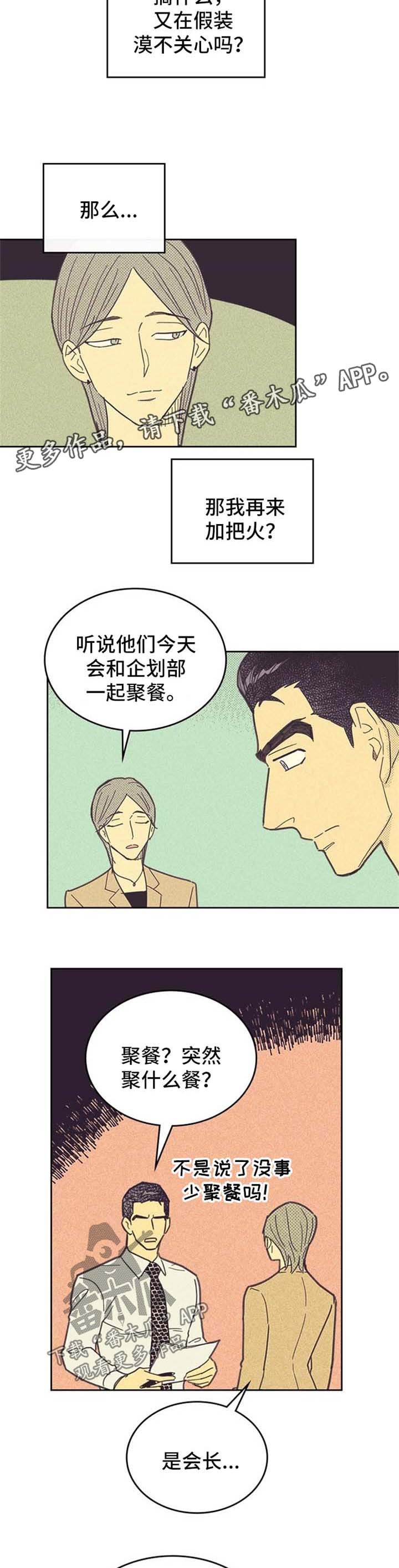 第43章：聚餐安排