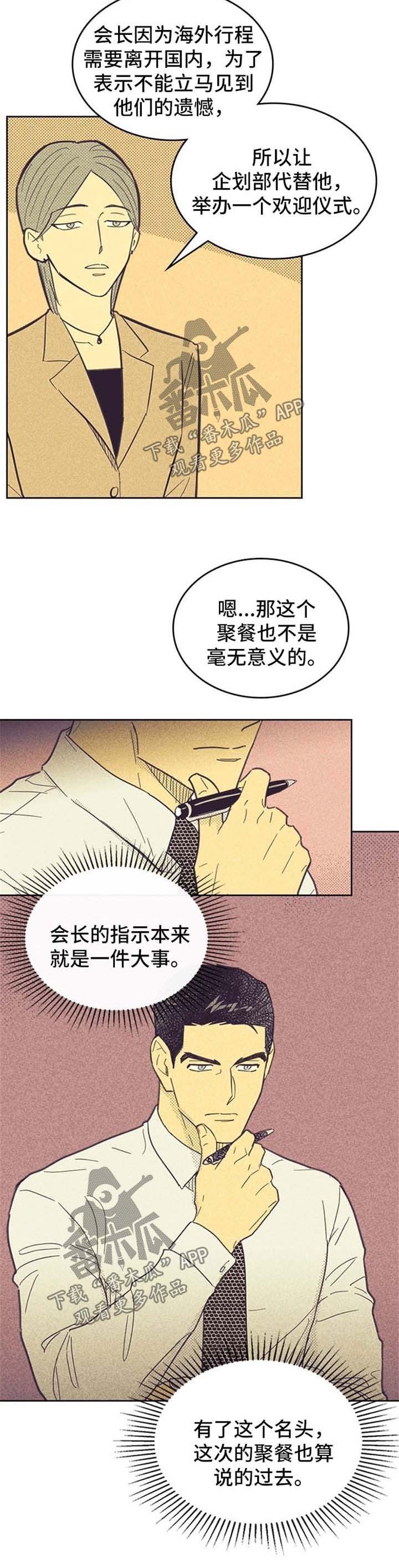 第43章：聚餐安排