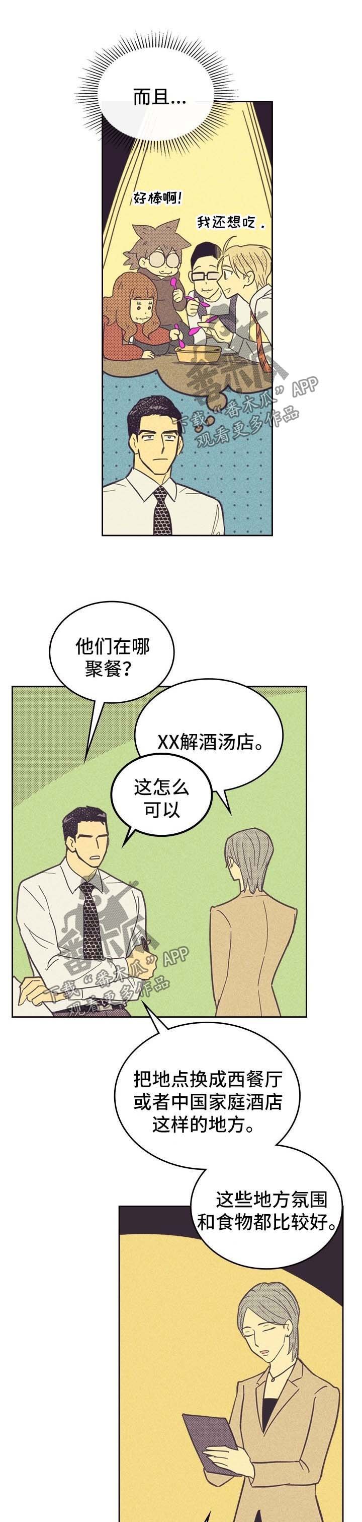 第43章：聚餐安排