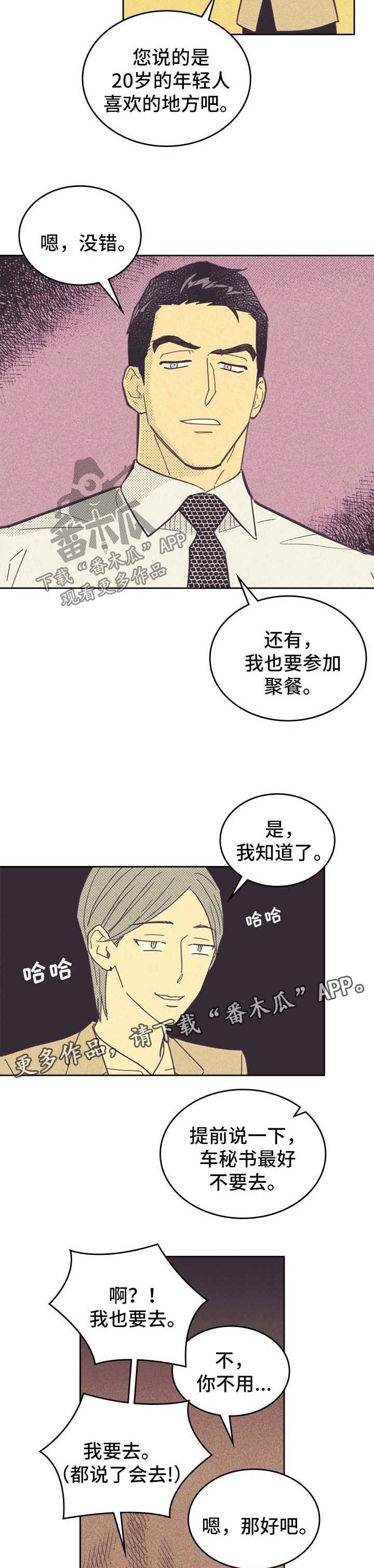 第43章：聚餐安排