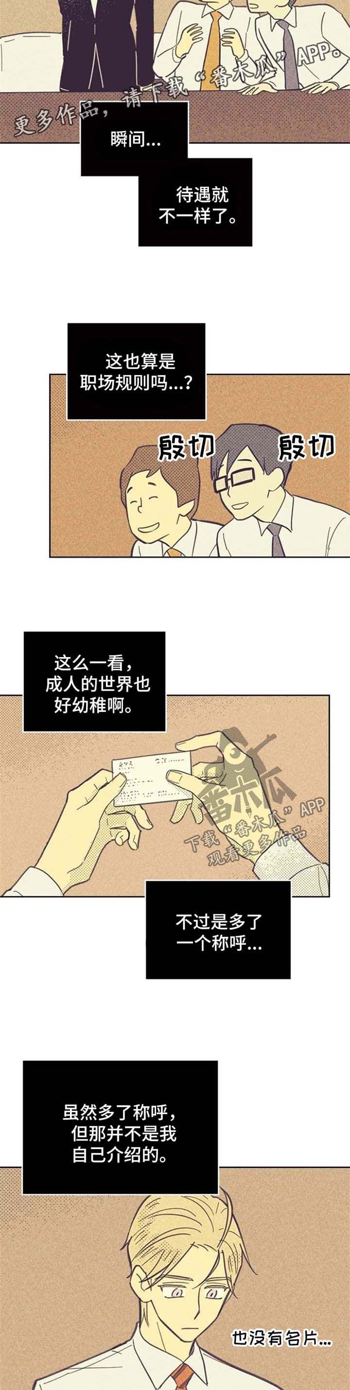 第45章：套近乎