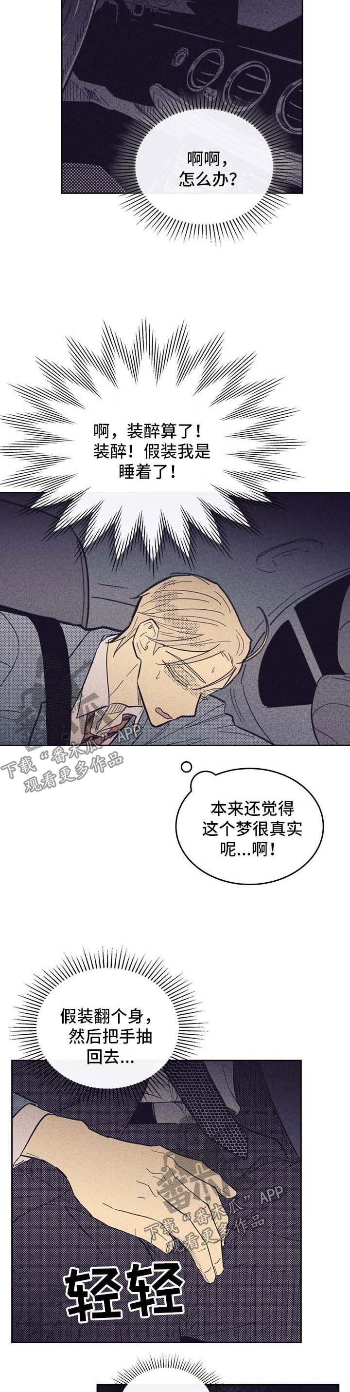 第52章：尴尬