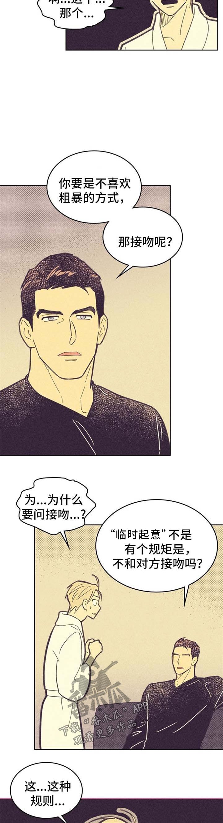 第56章：接吻