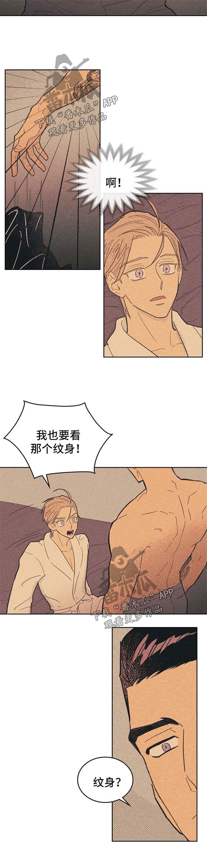 第57章：性感的纹身