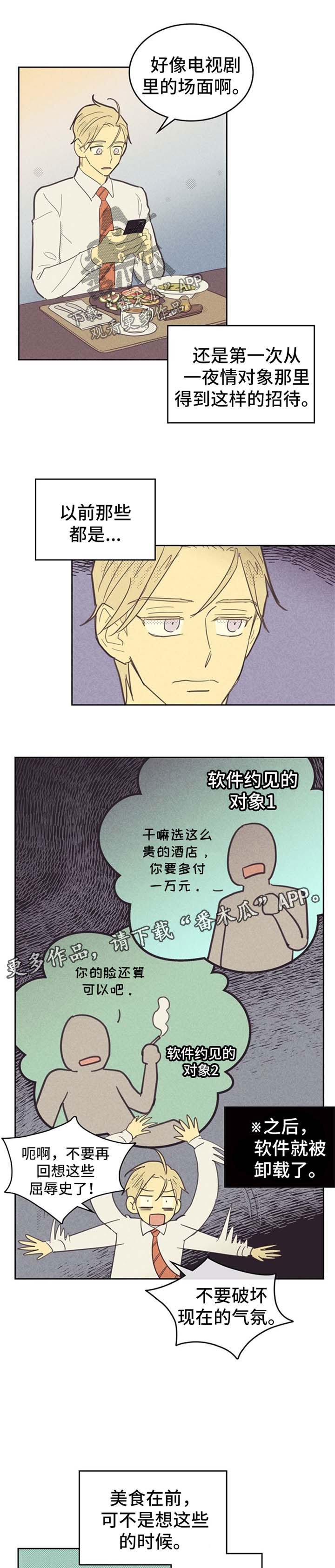 第59章：春心萌动