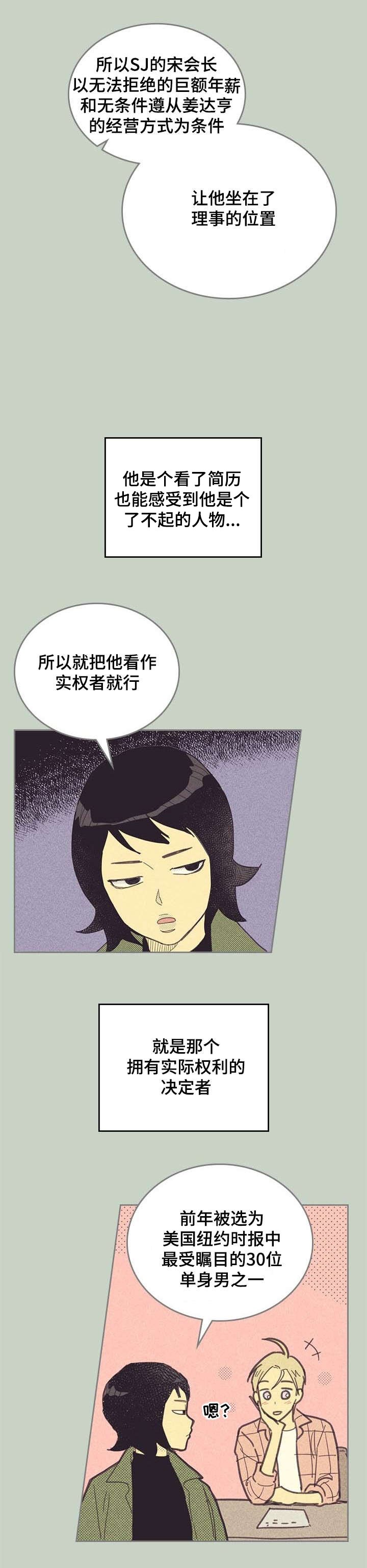 第6章：SJ理事
