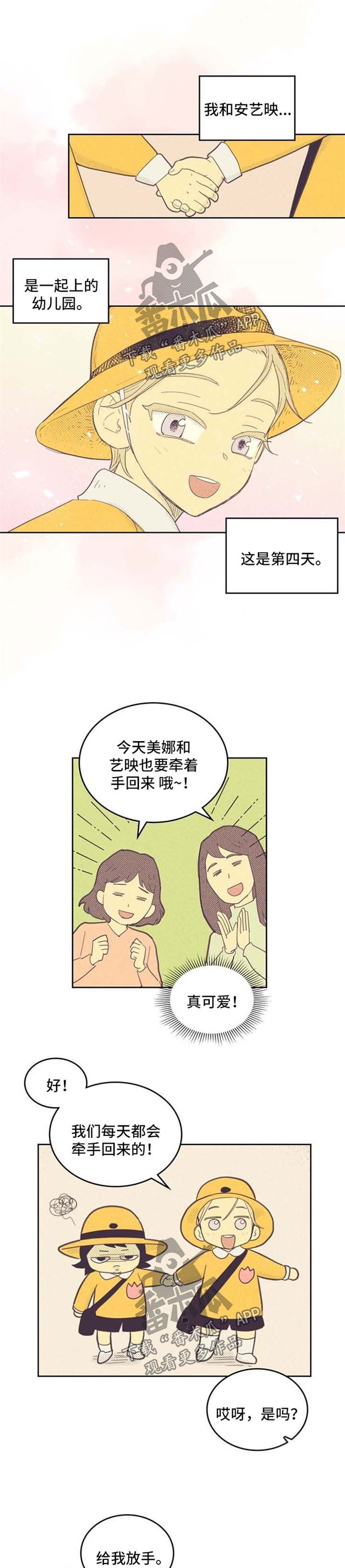 第61章：幼儿园时期