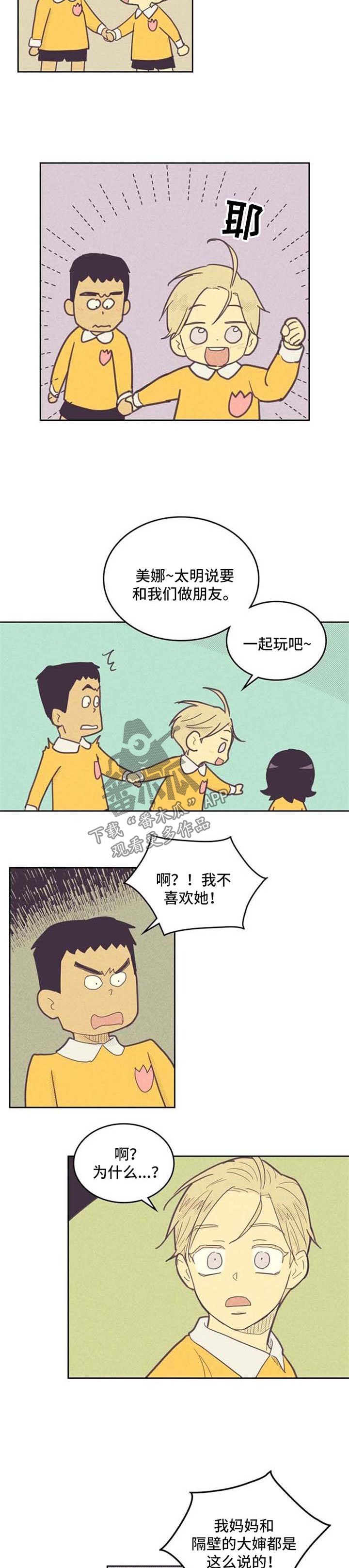 第61章：幼儿园时期