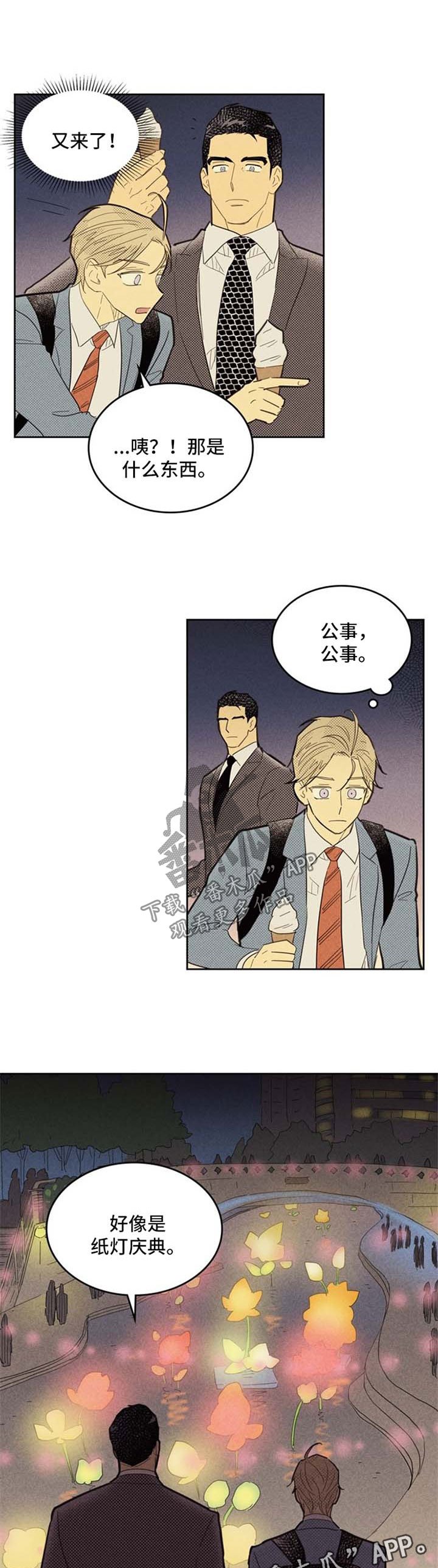第69章：纸灯庆典