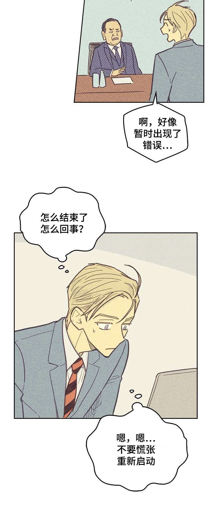 第7章：意外