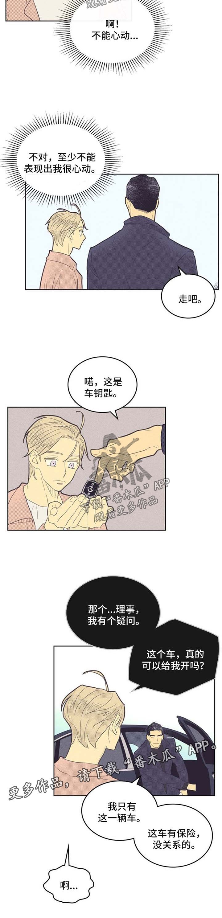 第71章：练车