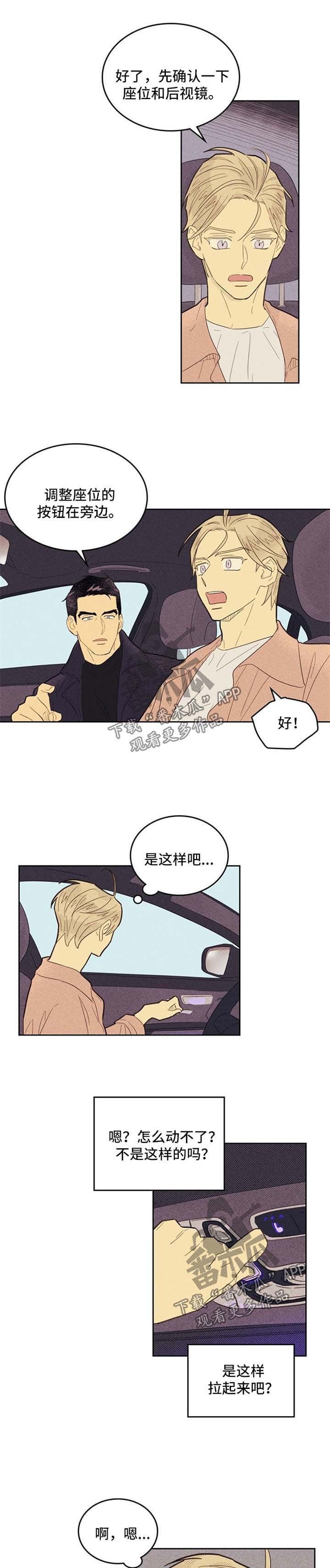 第71章：练车