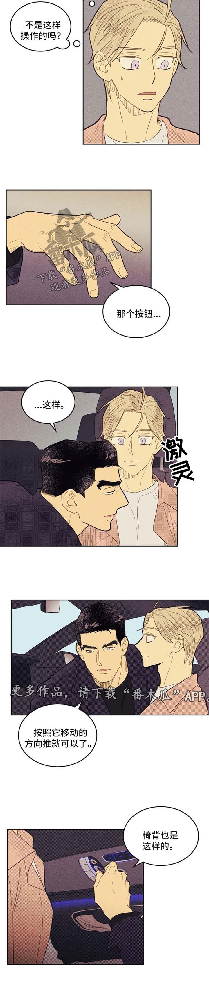 第71章：练车
