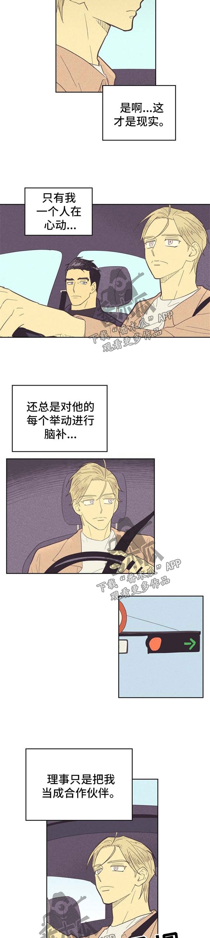 第72章：驾驶员