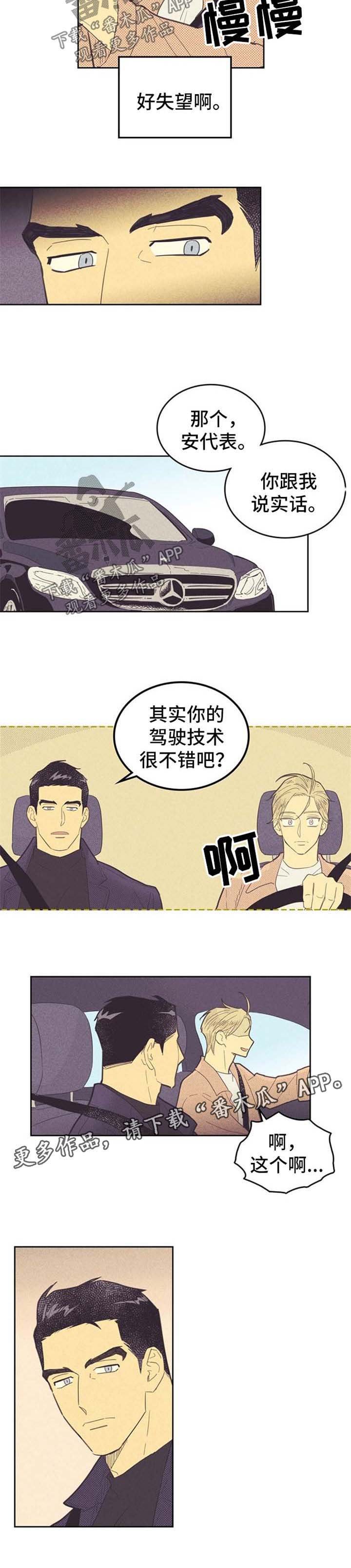 第72章：驾驶员