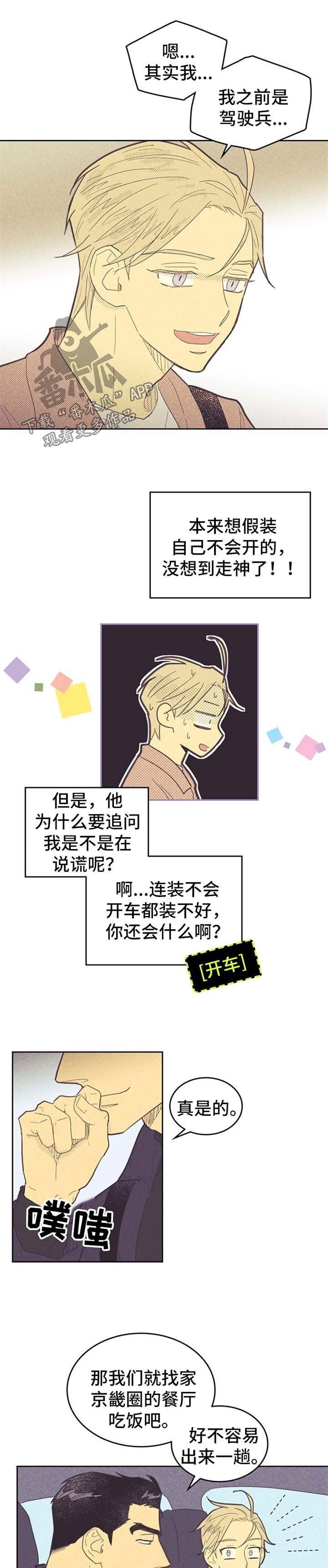第72章：驾驶员