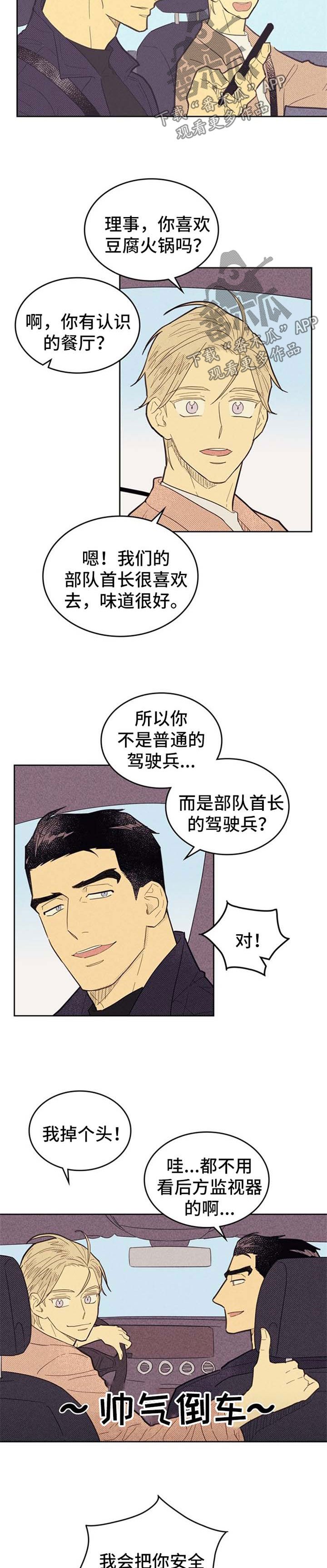 第72章：驾驶员
