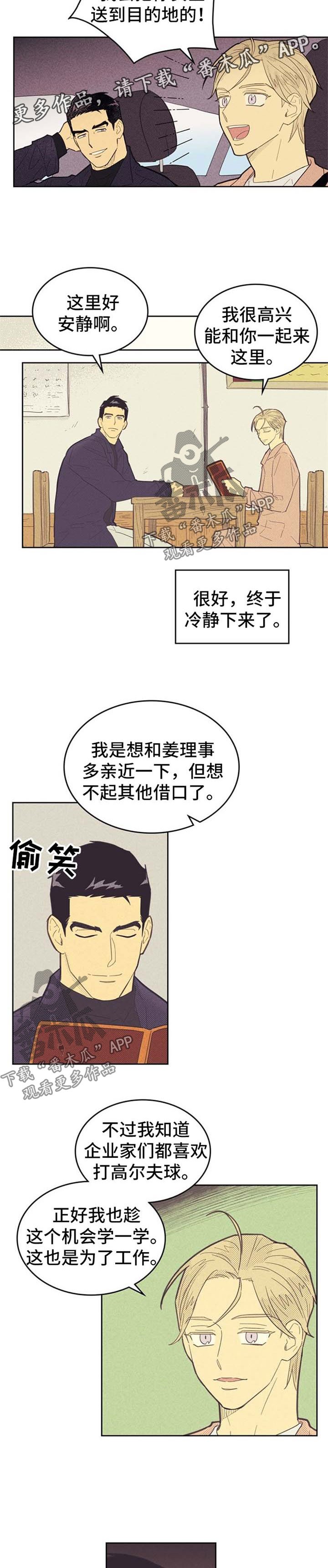 第72章：驾驶员