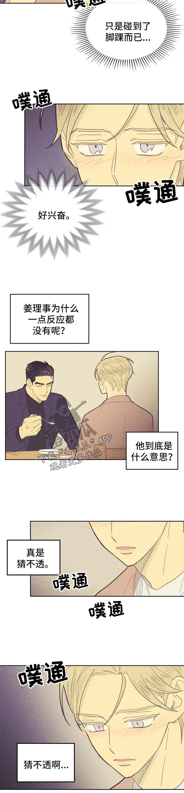 第74章：想入非非