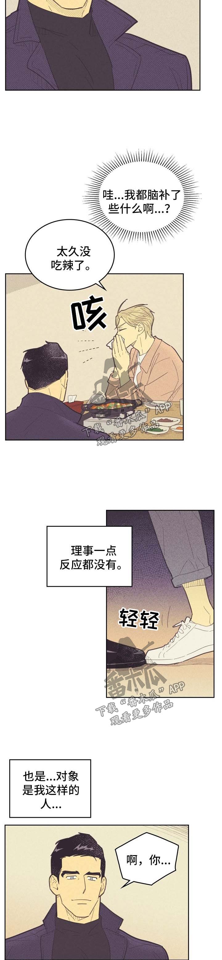 第74章：想入非非