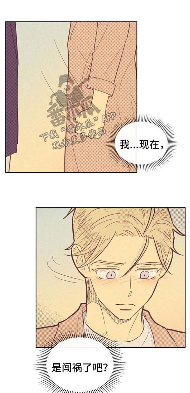 第77章：闯祸【第一季完结】