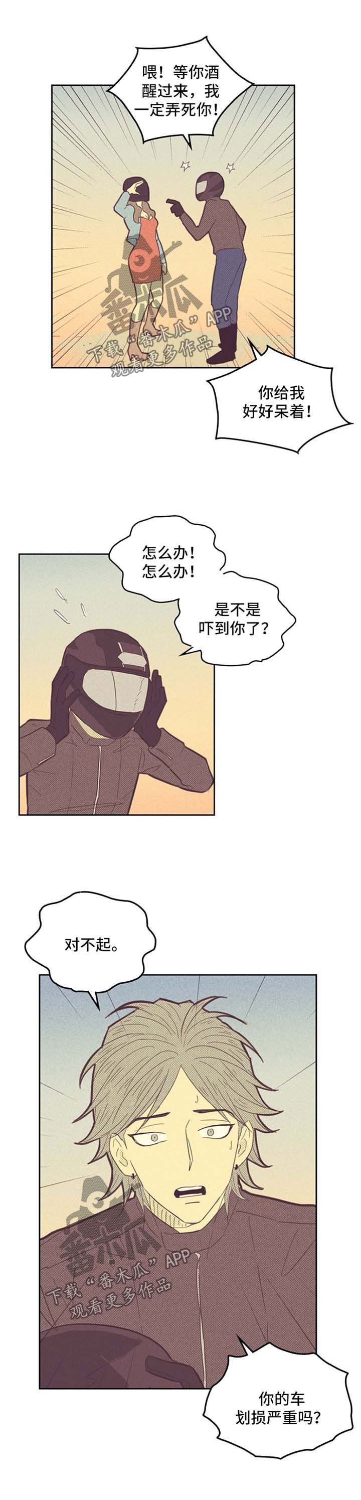 第77章：闯祸【第一季完结】