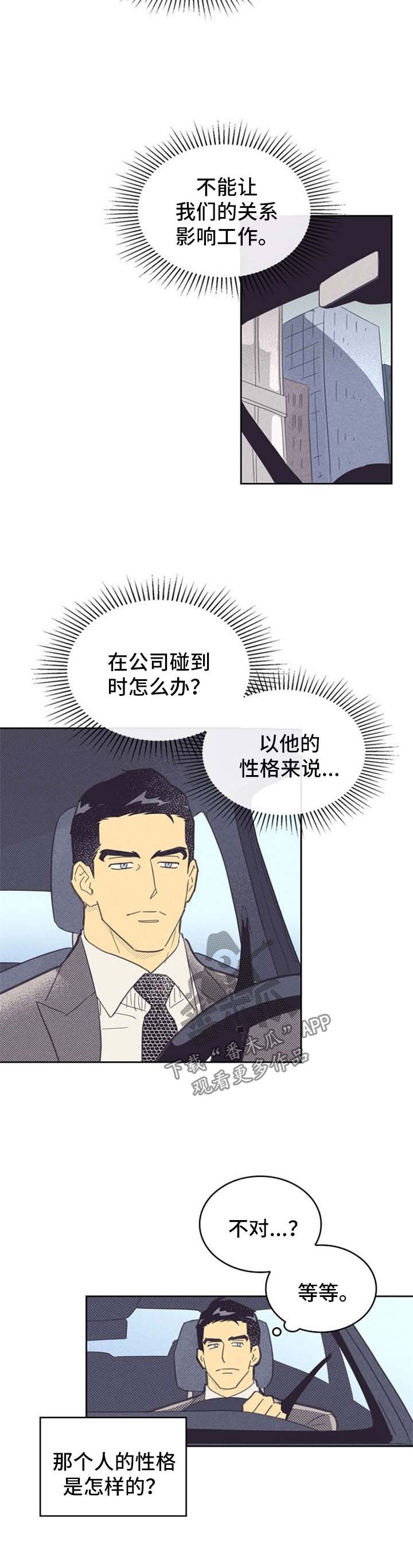 第78章：【第二季】不一样的他