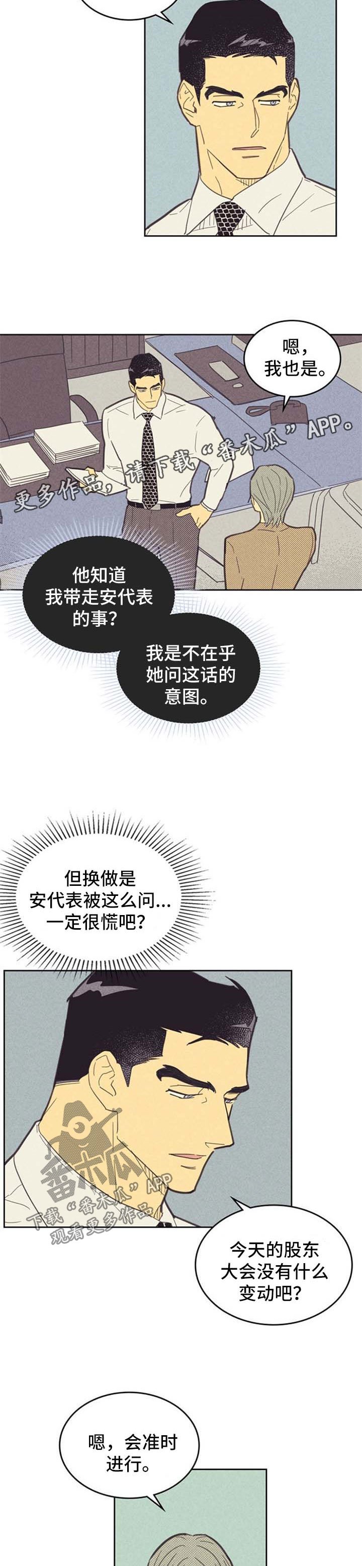 第79章：【第二季】心动