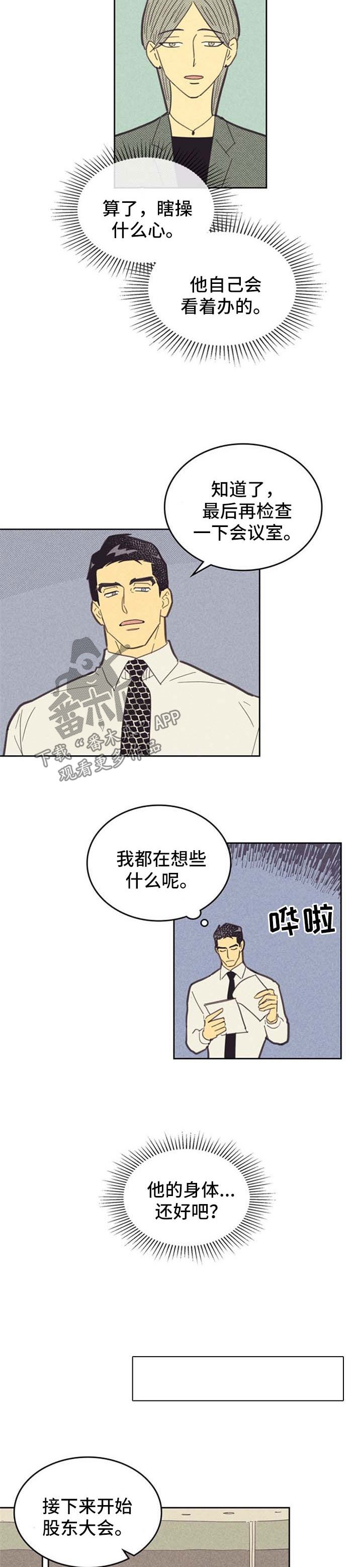 第79章：【第二季】心动
