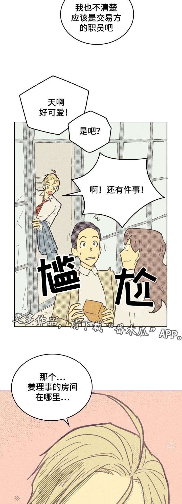 第8章：烦恼的魔鬼