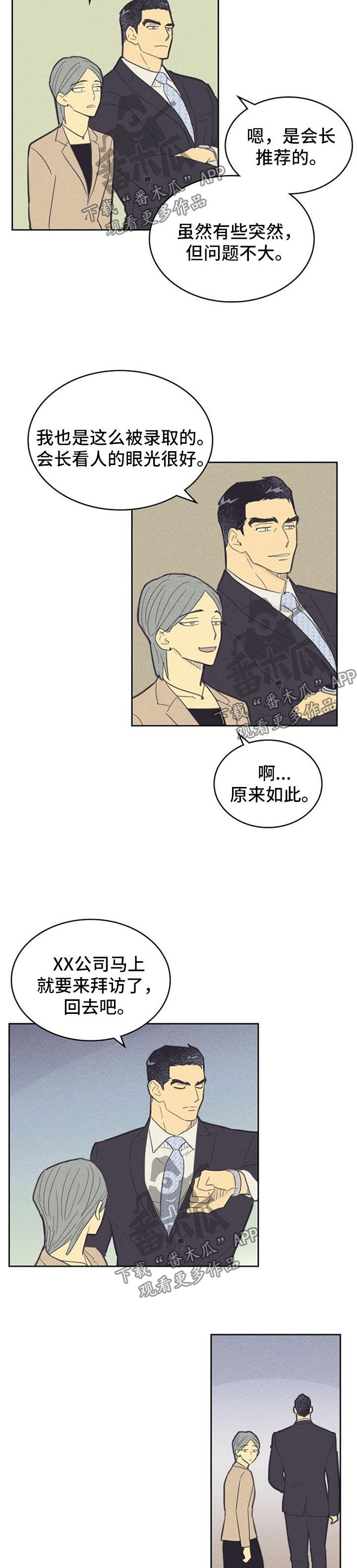 第84章：【第二季】打探