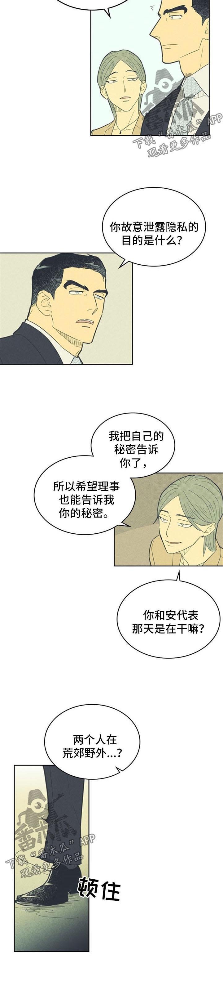 第84章：【第二季】打探