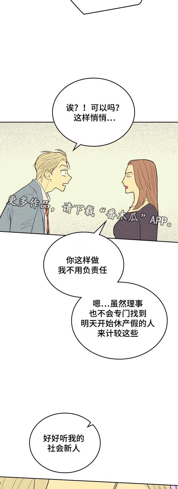 第9章：社会新人