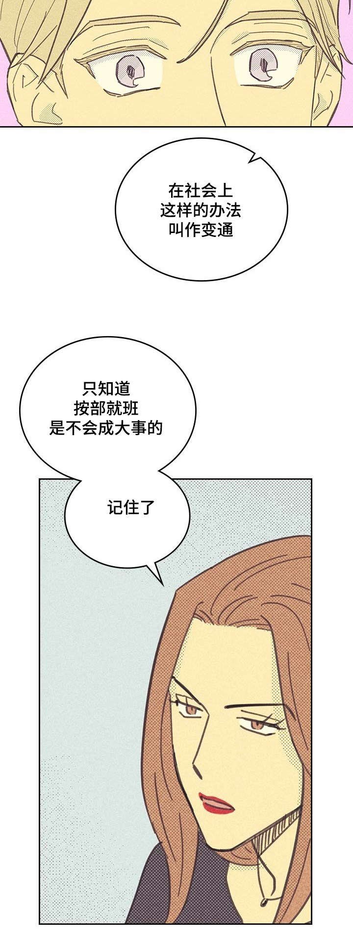 第9章：社会新人