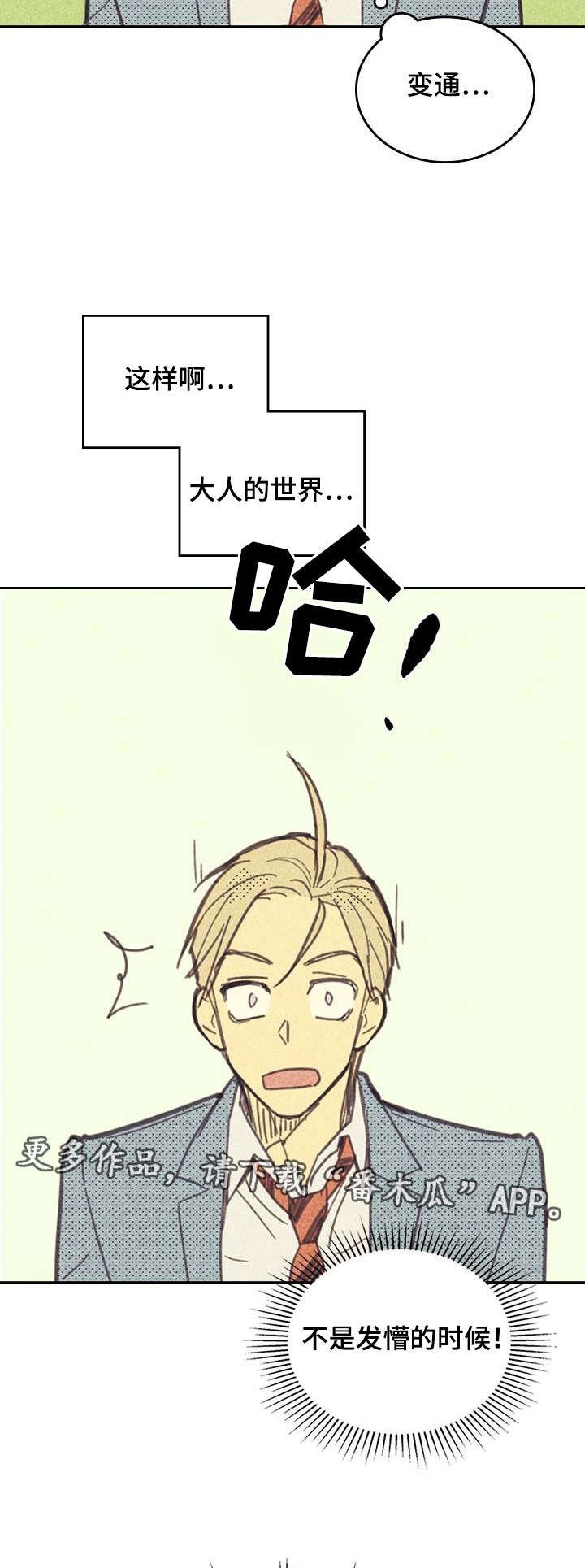 第9章：社会新人