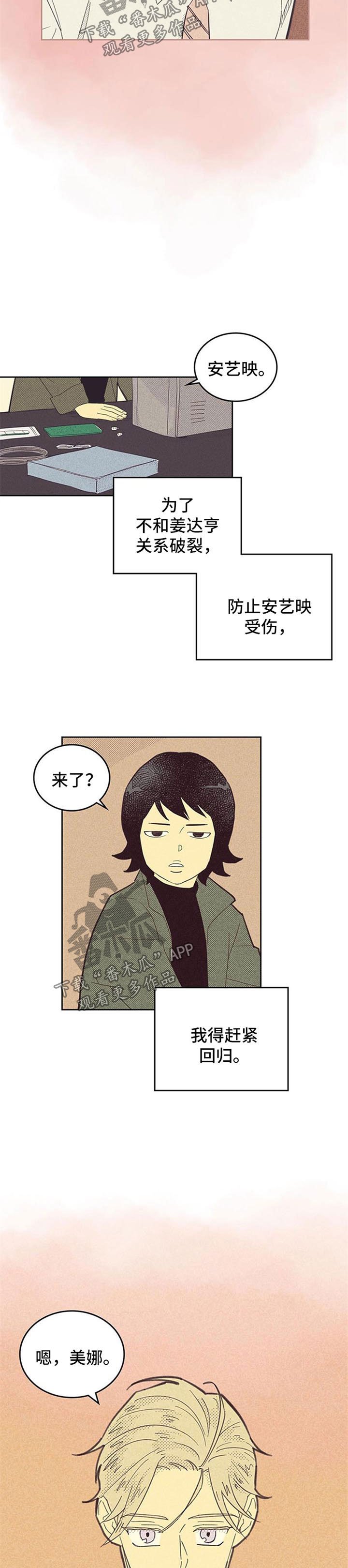 第90章：【第二季】不安因素