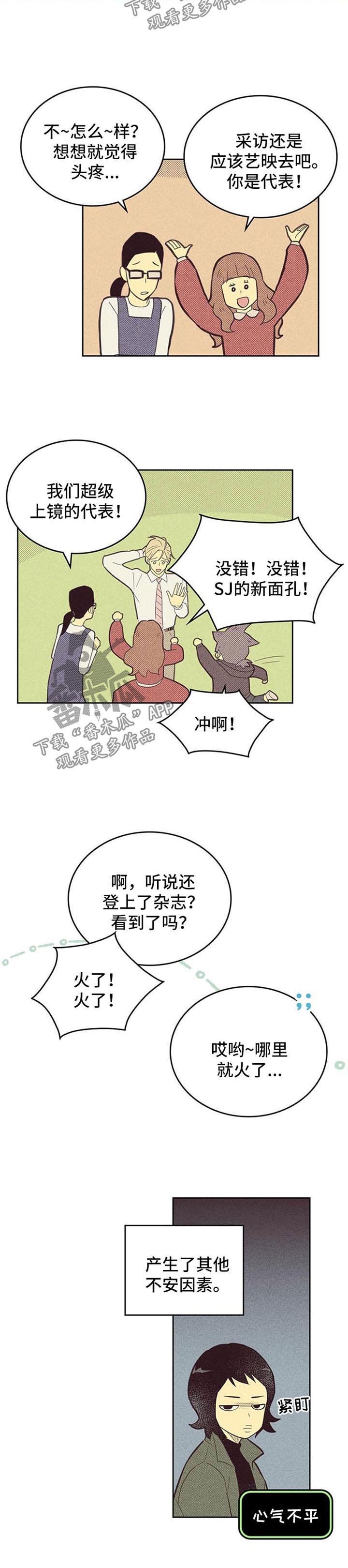 第90章：【第二季】不安因素